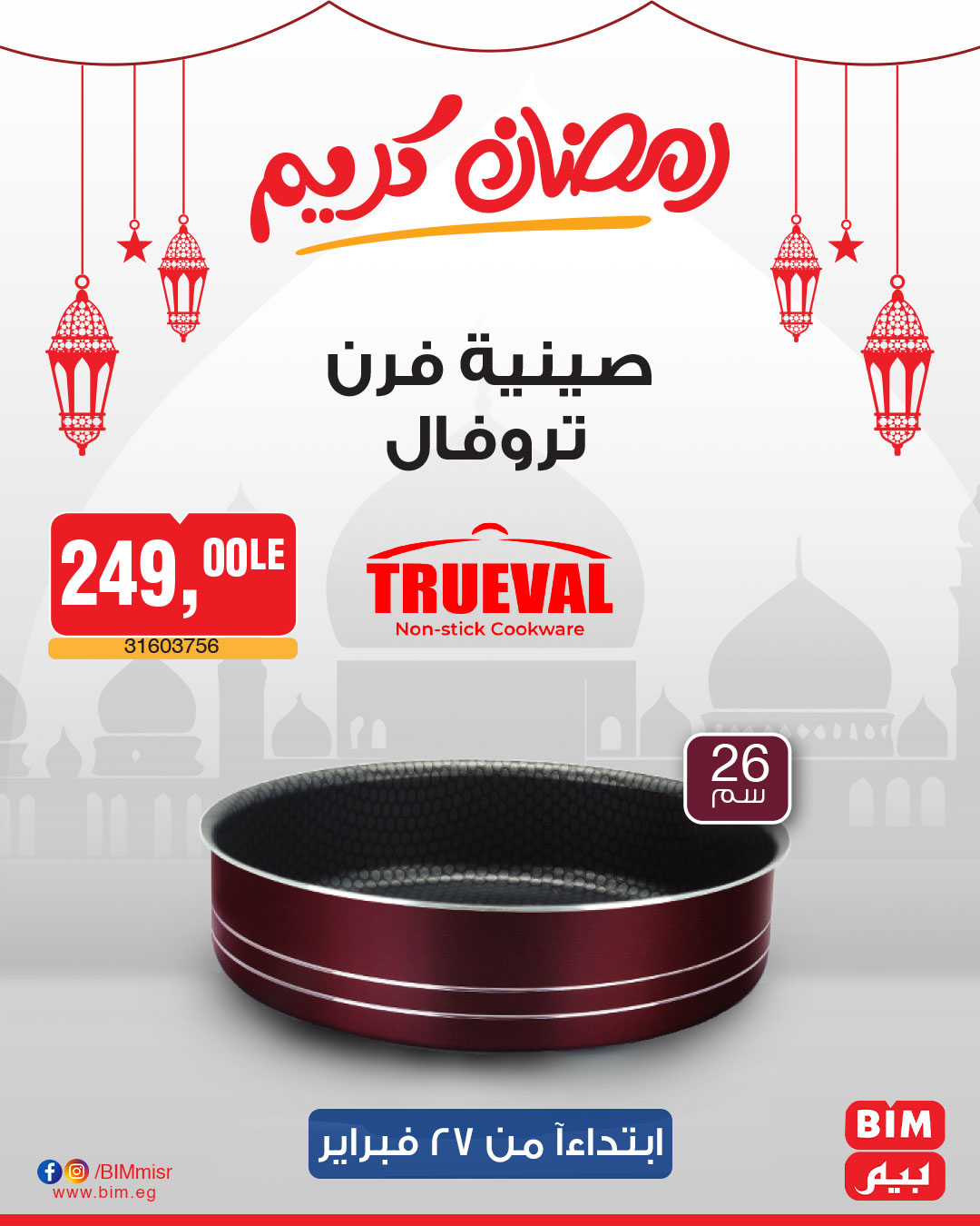 bim offers from 27feb to 27feb 2025 عروض بيم من 27 فبراير حتى 27 فبراير 2025 صفحة رقم 10